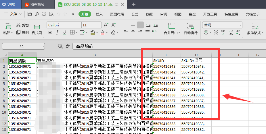 京東商家免費提取全店SKU